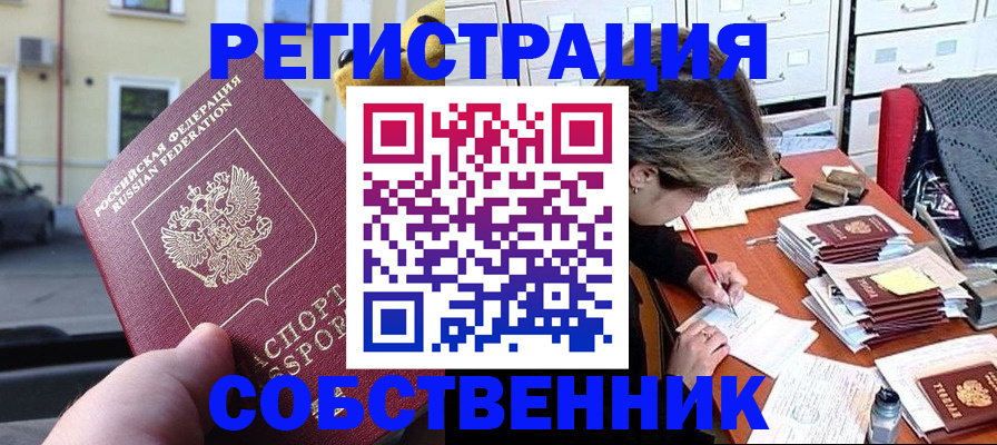 временная регистрация для школы в Сунже